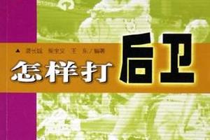 如何找到关于大前锋发展的专业书籍?——全面指南与策略分析